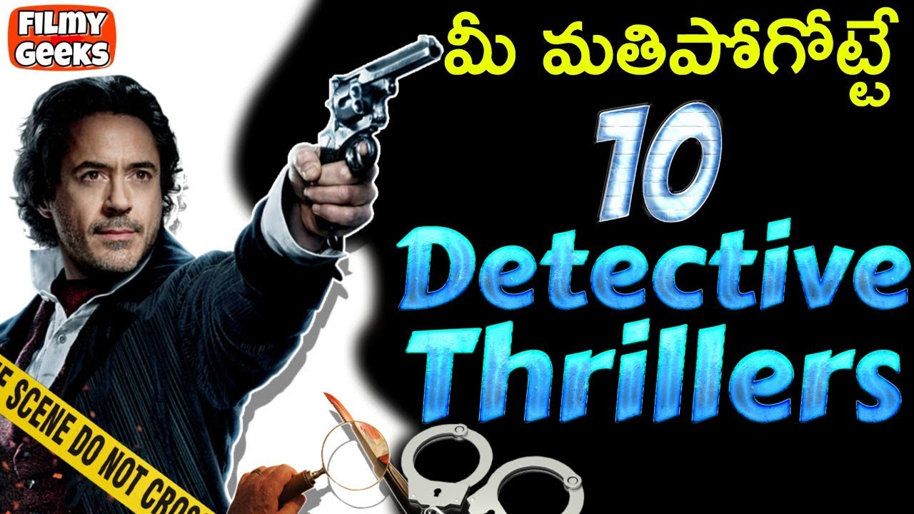 తప్పకుండా చూడవలసిన 10 డిటెక్టివ్ చిత్రాలు | 10 Best Hollywood Detective Films of all time video phone lyrics