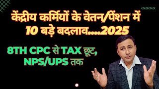 Salarypension म 10 बड बदलव..2025 8Th Cpc स लकर Tax,Nps,Ups Etc..