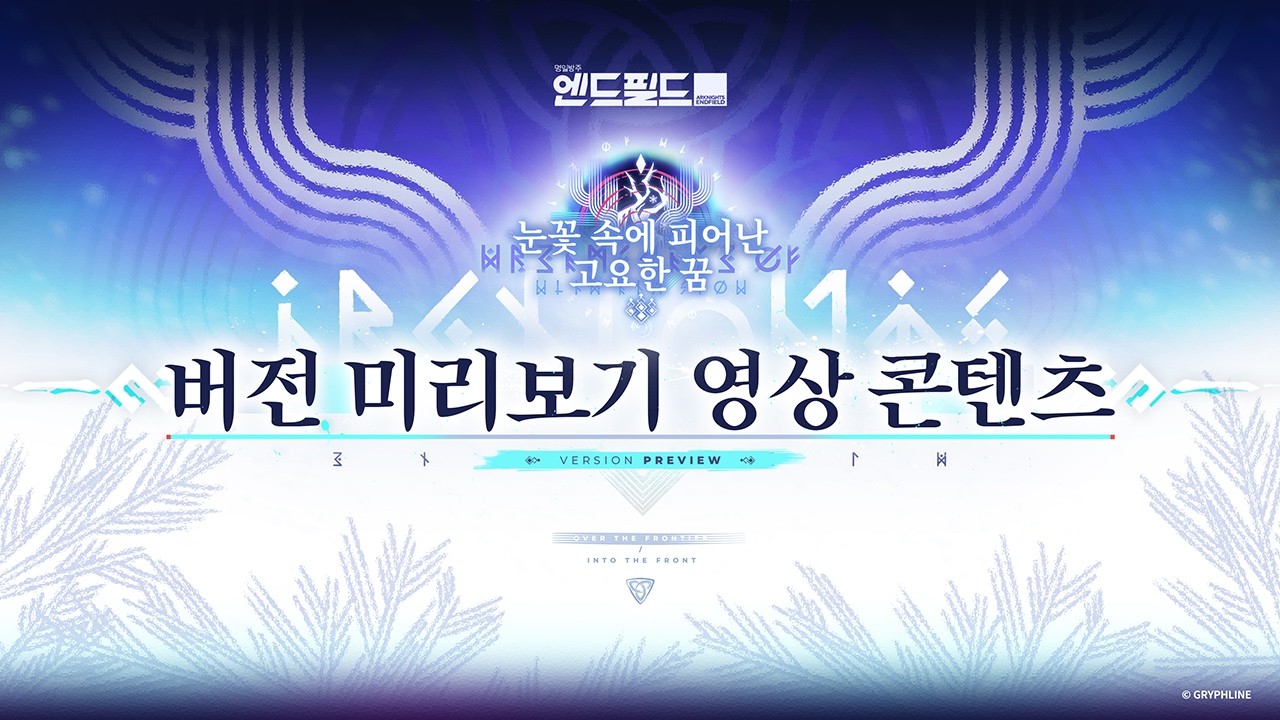 「눈꽃 속에 피어난 고요한 꿈」 버전 미리보기 영상 콘텐츠