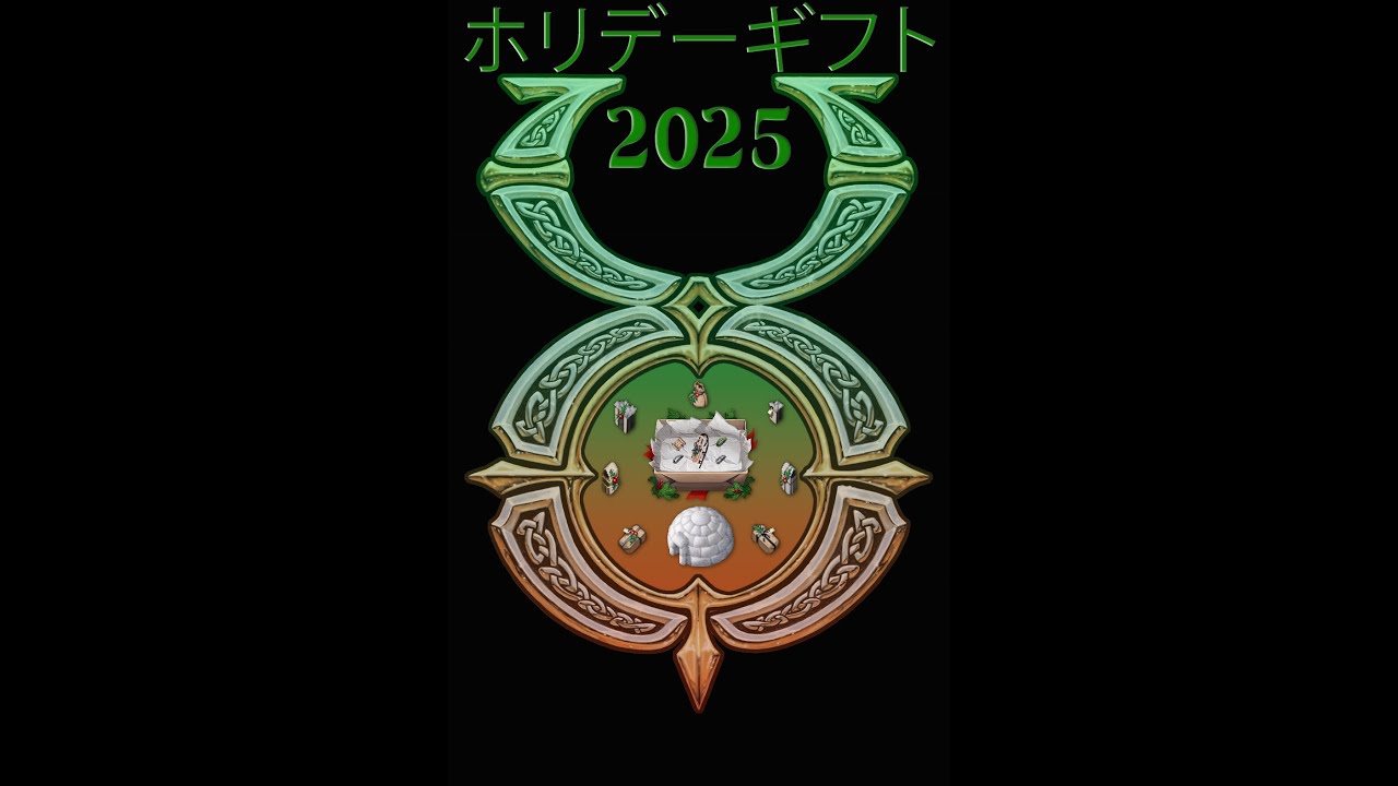 ウルティマオンラインホリデー2025！