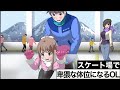 スケートでとんでもない体勢になって気まずい【アニメ】