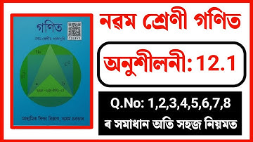 Class 9 Maths Ex 12.1 Q.No. 1,2,3,4,5,6,7,8 Solution Assam | Class 9 Mathematics Exercise 12.1 All