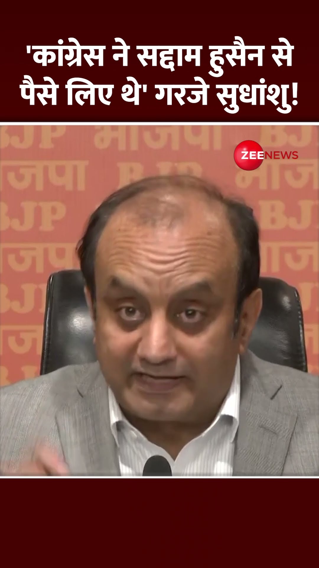#shorts 'कांग्रेस ने सद्दाम हुसैन से पैसे लिए थे' गरजे सुधांशु! | #sudhanshutrivedi #congress
