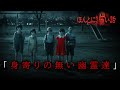 ほんとにあった怖い話 2025特別編「身寄りのない幽霊達」