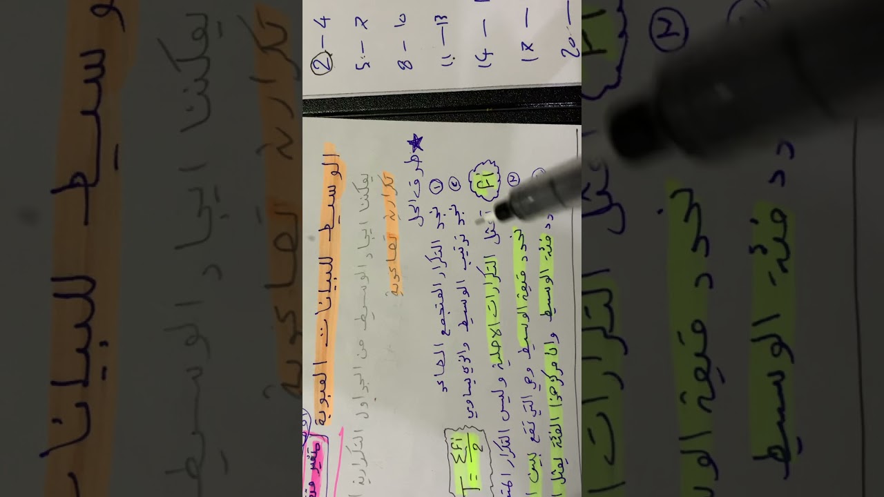 3///الوسيط//✅ للبيانات المبوبه في حاله متغير متقطع✅