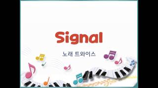 리코더 트와이스 - Signa(시그널) (계이름,piano)
