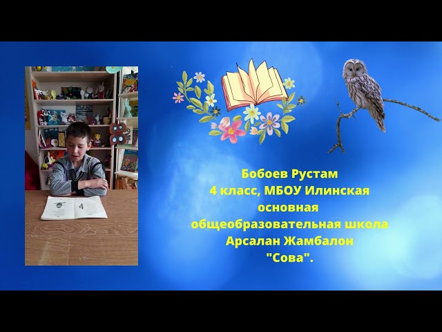 "Сова". Бобоев Рустам, 4 класс МБОУ "Илинская основная школа", с. Иля, Дульдургинский район