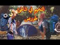 التخييم في شواطئ الحسيمة طوريس كلايريس وبادس Solo Camping Camping In The Rain Car Camping 