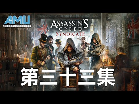 刺客教條:梟雄 劇情攻略 (33) 回憶的夜晚 Final