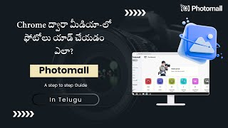 ఇప్పుడు మనం ఈ వీడియోలో మీడియాలో ఎలా ఫోటోలు add చూడబోతున్నాం | Telugu | Photomall