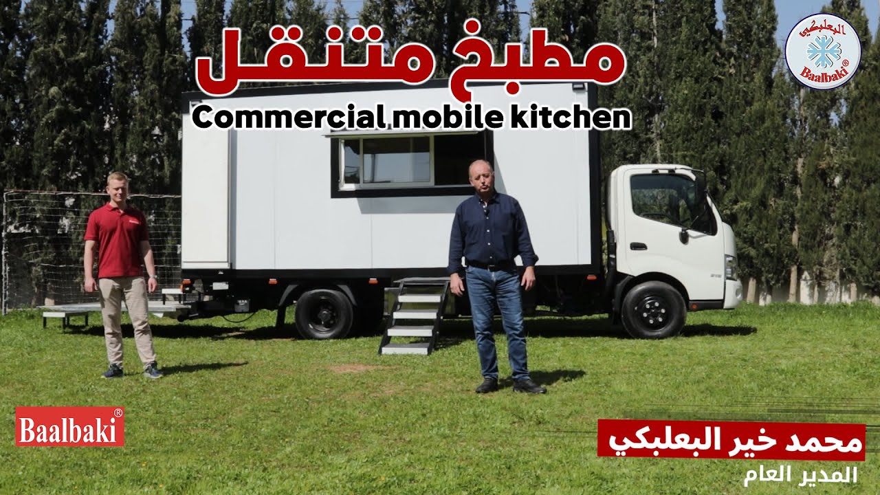 مطبخ متنقل على سيارة