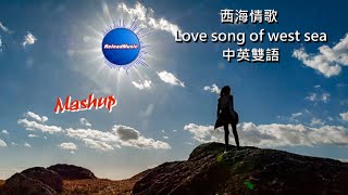 Love Song Of West Sea    mashupvjbo