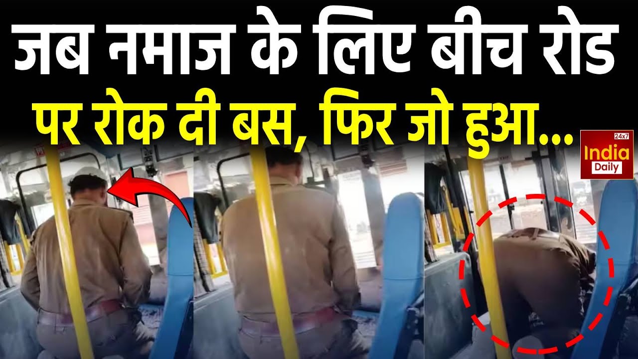 Karnataka Bus Viral Video : जब Namaz के लिए बीच रोड पर रोक दी बस, फिर जो हुआ... | Karnataka Police