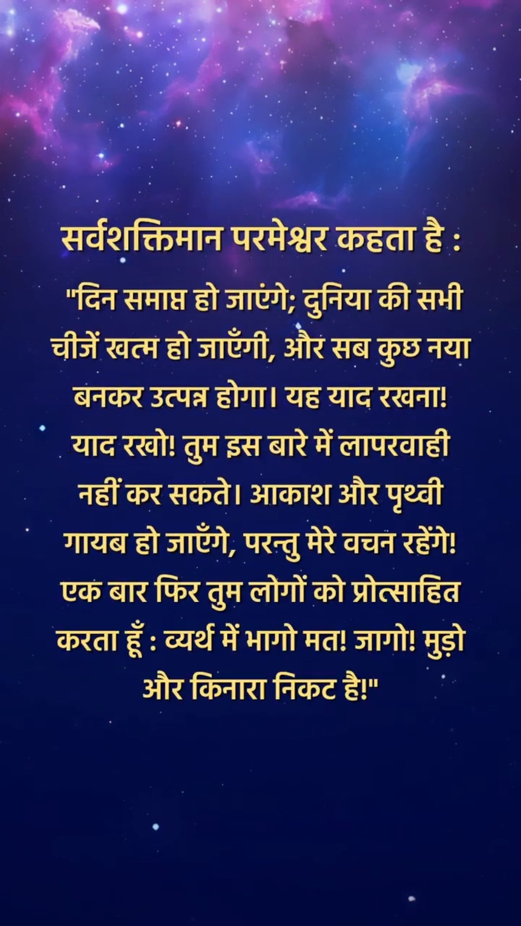 परमेश्वर चाहता है कि हम उसके वचनों के इस अंश को शांति से पढ़ें