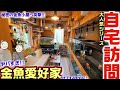 とある金魚の愛好家さんの素敵な世界観に包まれた金魚小屋がある長崎県へ行ってきました【blue.ngs】