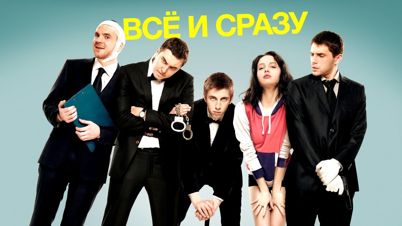 фильм на телефон все и сразу скачать Как скачать фильм на iphone | chip.