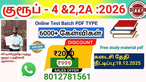 TNPSC Group IV& Group II Combined Test batch 2026/ online class/ Free study material/winxclass