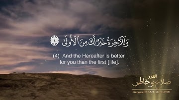 Surat Ad-Duha سورة الضحى