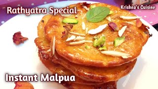 Instant Malpua ||Rathyatra Special Recipe || मालपुआ बनाना सिखें || Krishna's Cuisine #instantmalpua