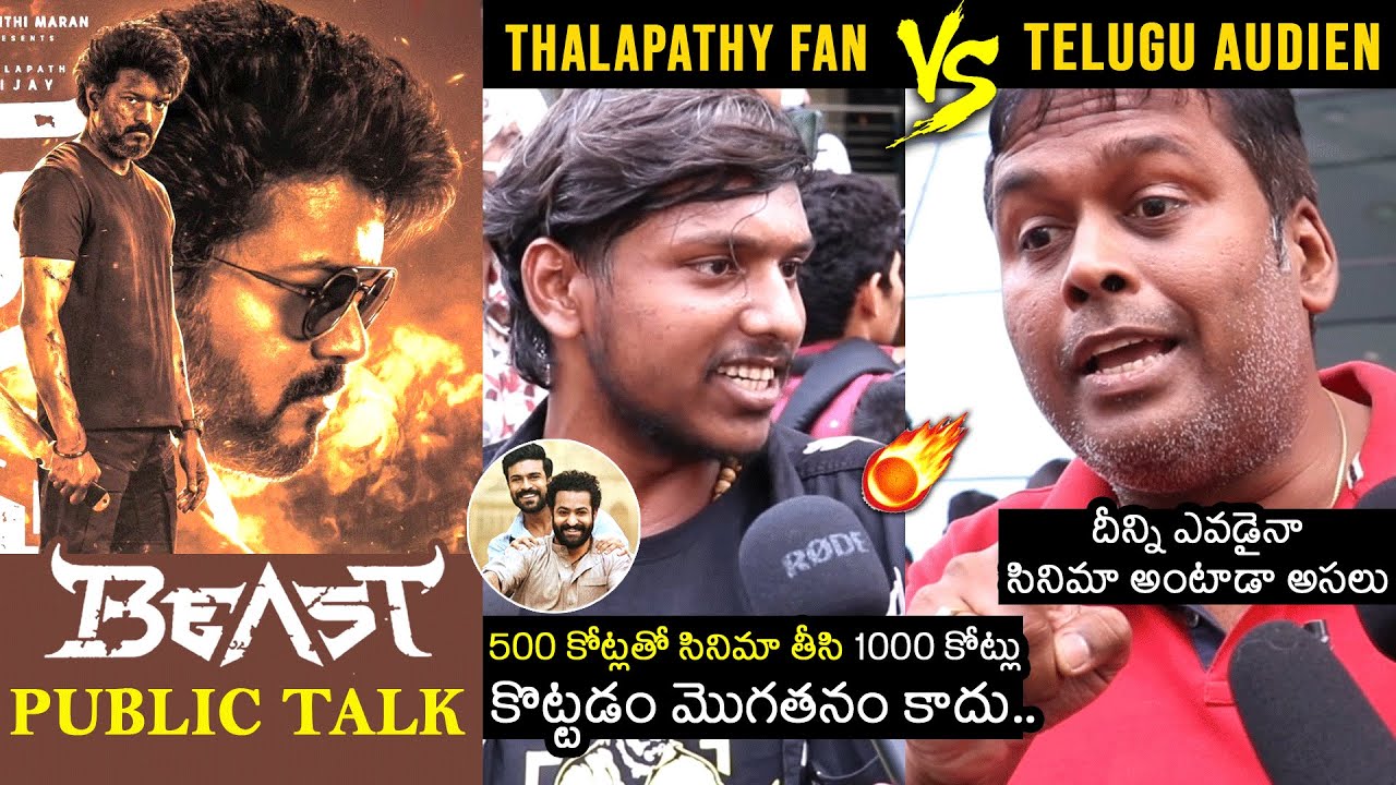 Thalapathy Vijay Fan Vs Telugu Audien | Beast Movie Public Talk | Pooja Hegde | Nelson | RRR | FL