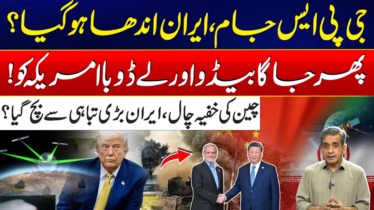 GPS Blackout! – China’s Hidden Strategy Saves Iran from Disaster? | 24 News HD