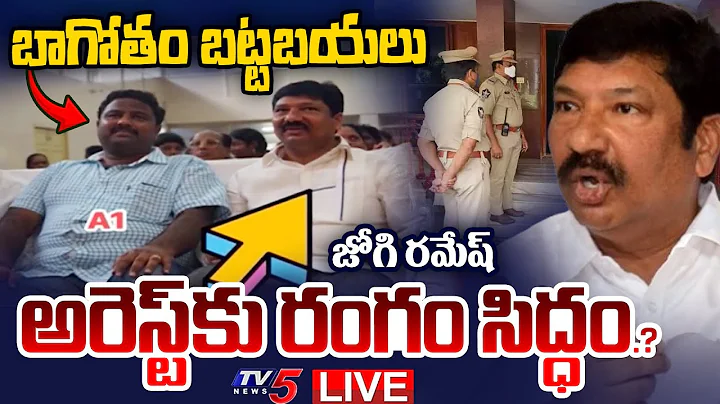 Breaking LIVE : BIG SHOCK to Jogi Ramesh | New Twist in Mulakalacheruvu Fake Liquor Case | TV5 News