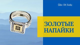 ИЗРАИЛЬСКОЕ СЕРЕБРО ШАБЛЮЛЬ / ЧАСТЬ ВТОРАЯ ИЗ 4