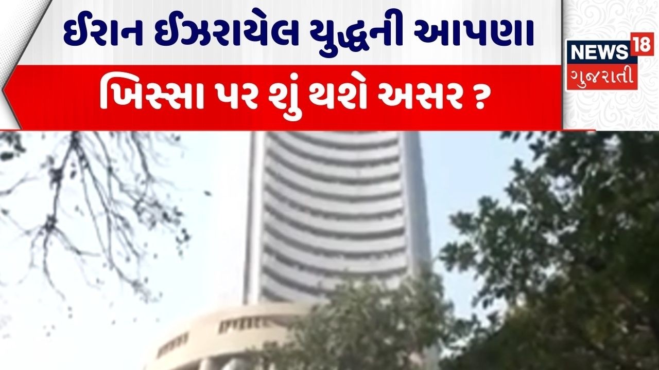 Iran–Israel Conflict | ઈરાન ઈઝરાયેલ યુદ્ધની આપણા ખિસ્સા પર શું થશે અસર ? | Effect On Other Country