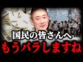 【井川意高】※ 大至急備えてください...日本が今どれだけヤバい状況か伝えます・・・