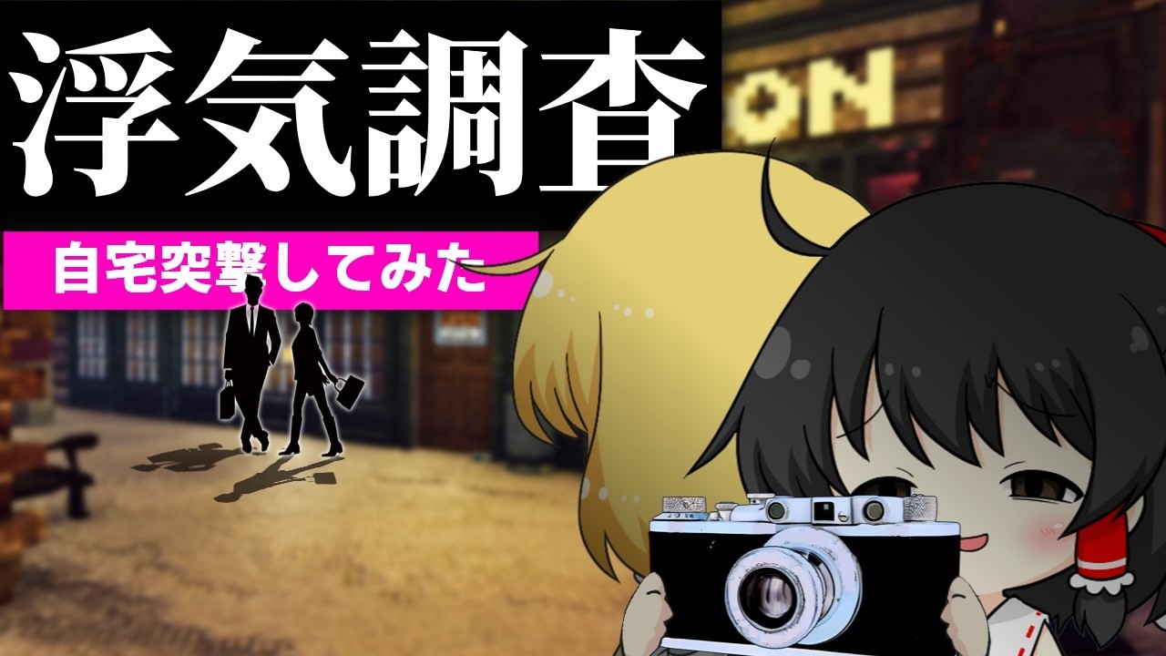 【Shadows of Doubt】浮気相手の顔面にハンバーガーを投げる浮気調査【ゆっくり実況】