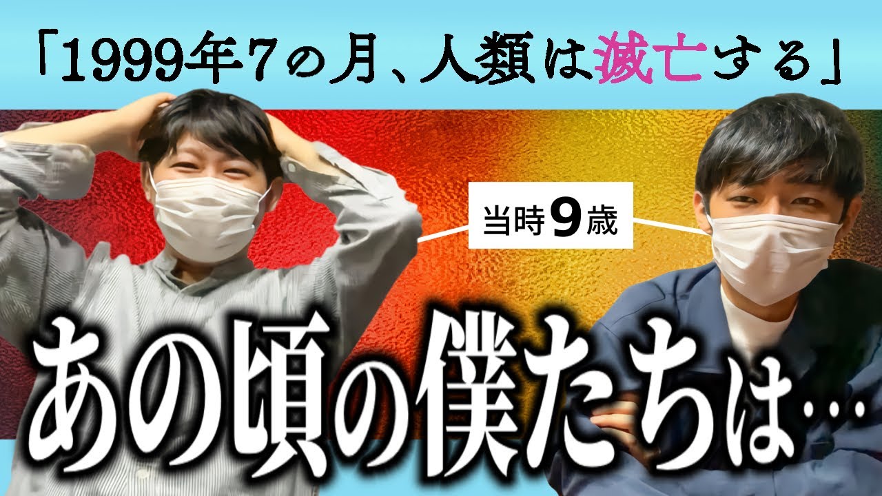 926】ノストラダムスの大予言【おこたしゃべり】 - YouTube