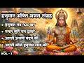 हनुमान भक्ति भजन संग्रह | Hanuman Bhakti Bhajan Sangrah | Nonstop Bajrangbali Bhajans |Hanuman Songs