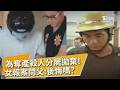 不敢相信怎會是爸爸下的手...? 老翁離婚為奪產殺妻分屍7塊更將心臟冷凍 921大地震前後兩起分屍案兇手同一人! 殘忍先殺母再殺2女兒｜【TVBS社會檔案】｜TVBS新聞 @TVBSNEWS01