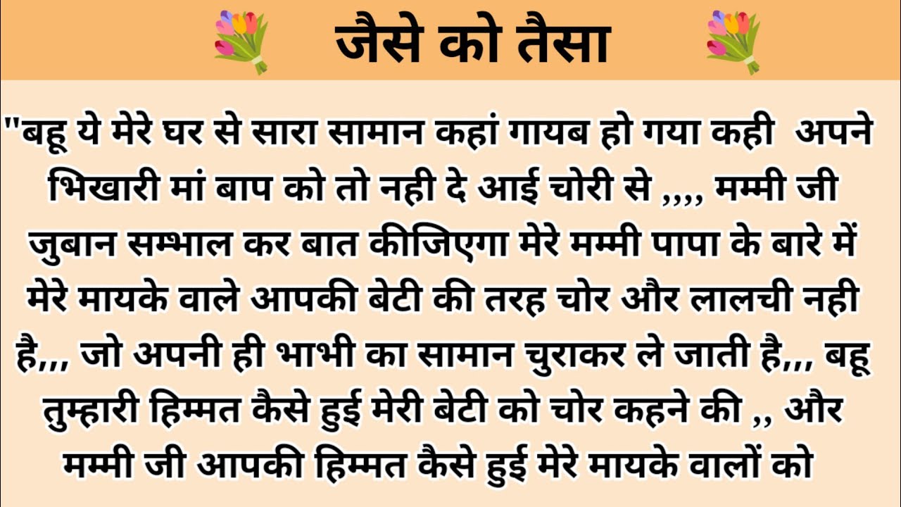 जैसे को तैसा moral stories l moral story l hindi story l kalpna voice l kahani with devanshi