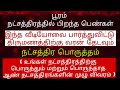 பூரம் நட்சத்திர பொருத்தம். #பூரம் #pooram #marriage #matching #astrology #horoscope #new #trending 