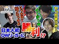 老兵達に与えられた忖度マッチ【オーバーウォッチ】