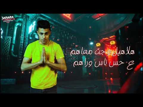حاله وتس حلقولو هلاهيل وجت معاهم لسا منزلش 