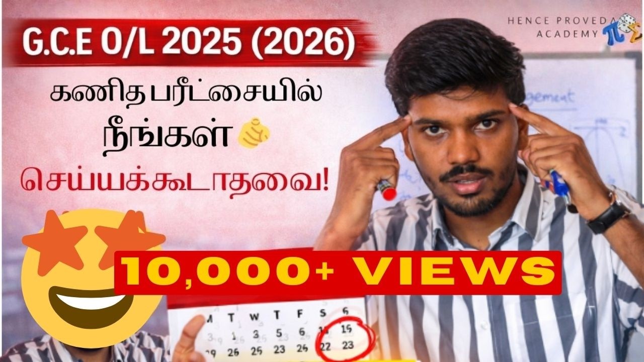 ⚠️2026 O/L கணித பரீட்சை: இந்தத் தவறுகளைச் செய்யாதீர்கள்! ❌ (Don't make these mistakes!) 🚫📉