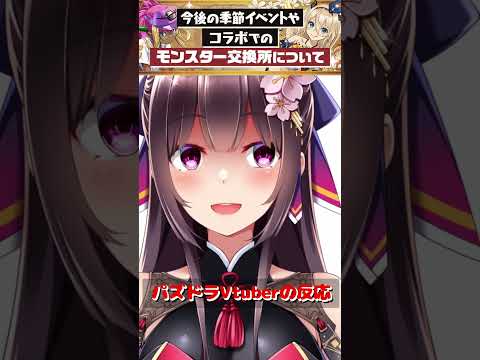 パズドラVtuberの最近のイベントに対する反応集 #パズドラ #vtuber