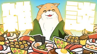 【ざつだん】たのしくおはなし🐶🐰【VTuber】