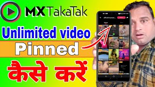 mx takatak par unlimited video pinned kaise karen || mx takatak par video pin kaise karen