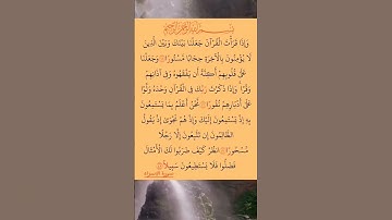 #القرآن_الكريم 🎆#سوره💮 #الإسراء #اكسبلور #لايك❤️ #استغفرالله 🏵️