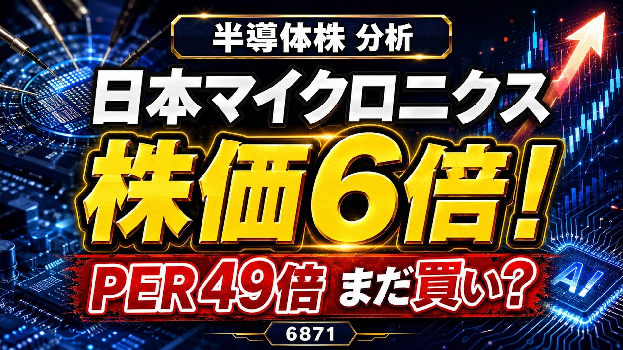 日本マイクロニクス（6871）： AI向けHBM需要で株価が1年半で6倍
