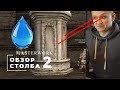 Обзор столба Великой Олимпиады E-Global Masterwork Season 6. 4 limit. Water