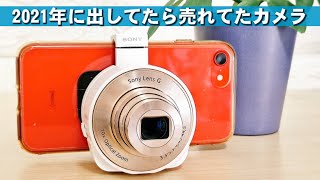 SONY レンズスタイルデジタルカメラ DSC-QX10 ケース付 I took this photo with a lens-style camera. If it had been