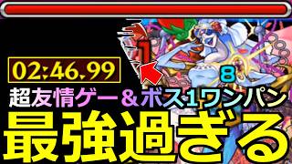 【モンスト】「超究極アンペア」《最強過ぎる》※まじか…結局友情ゲーで超楽高速周回!!ボス1ワンパンも!!あの最強キャラがまた大暴れ!!超究極アンペア初日攻略解説【ブライダルα】