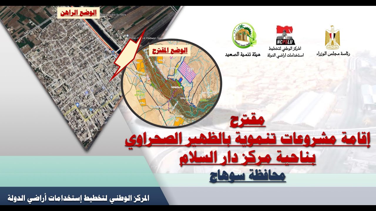 المشروعات التنموية بالظهير الصحراوي بناحية مركز دار السلام محافظ سوهاج