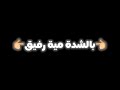كرومات 🍁 تصميم عربي (لحالي احلالي لاحب ولا غالي😜) 🌼شاشه سوداء🔴 بدون حقوق 🥀