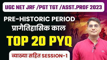 Pre-Historic Period | Top 20 PYQs | UGC NET 2023 | PGT TGT | Asst. Prof. | by Shiv Sir | Vision JRF
