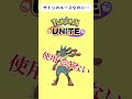【不遇】サトシのエースなのに数多のゲームで使用できなくて泣いているポケモンがいます…#shorts